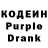 Кодеиновый сироп Lean Purple Drank Jeremy Onyx